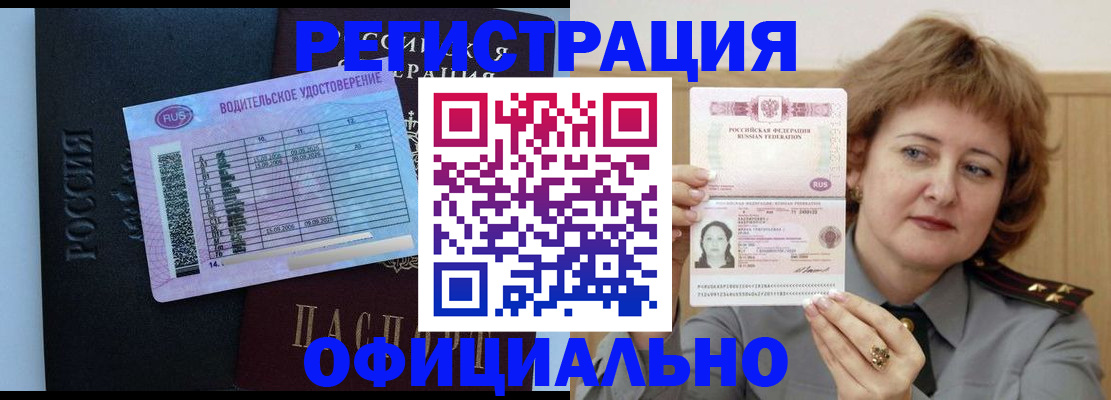 регистрация в Завитинске