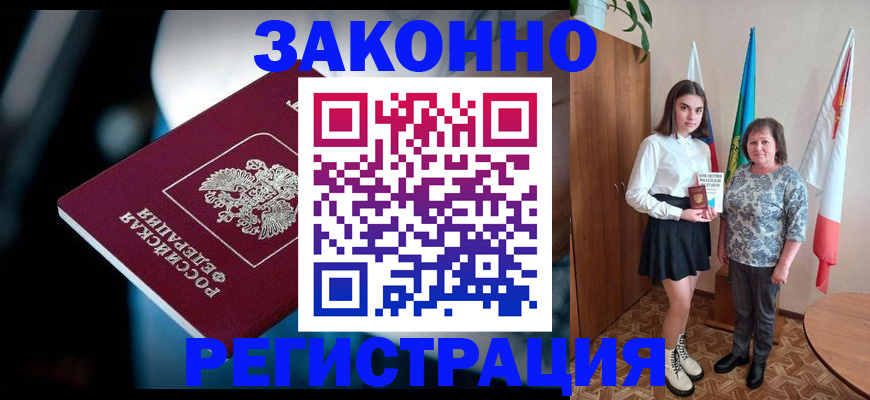 временная регистрация гарантия в Завитинске
